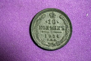 1914 - Russia 10 Kopeks Silver Coin!!  #J26124