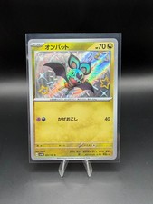 Pokemon TCG | Noibat 302/190 Shinny Treasure Holo Ex JPN Pack Fresh NM+