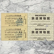 Railway Museum Mini Hayabusa Express Ticket 10th Anniversary Rare