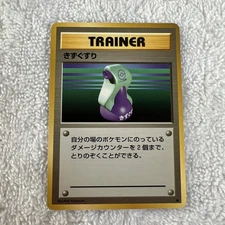 Potion Trainer No Rarity Base Set 1st Edition Pokemon Card Japanese LP