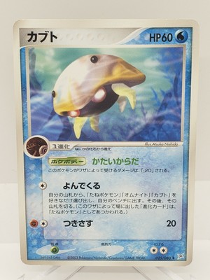 Kabuto 25 80 Magma Vs Aqua Two Ambitions Japanese Pokemon Card Us Seller Ebay