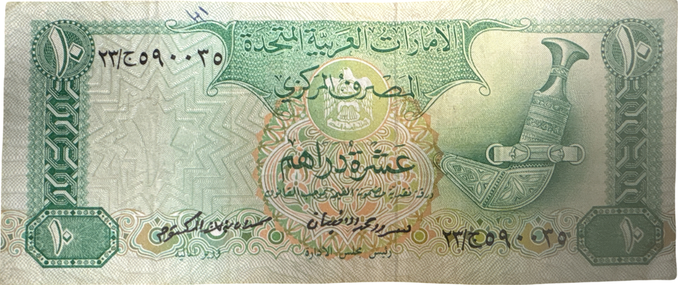 20 Diram Note UNITED ARAB EMIRATES DIRAM BANKNOTES - CHOICE OF NOTE AND STYLE - U.A.E ...