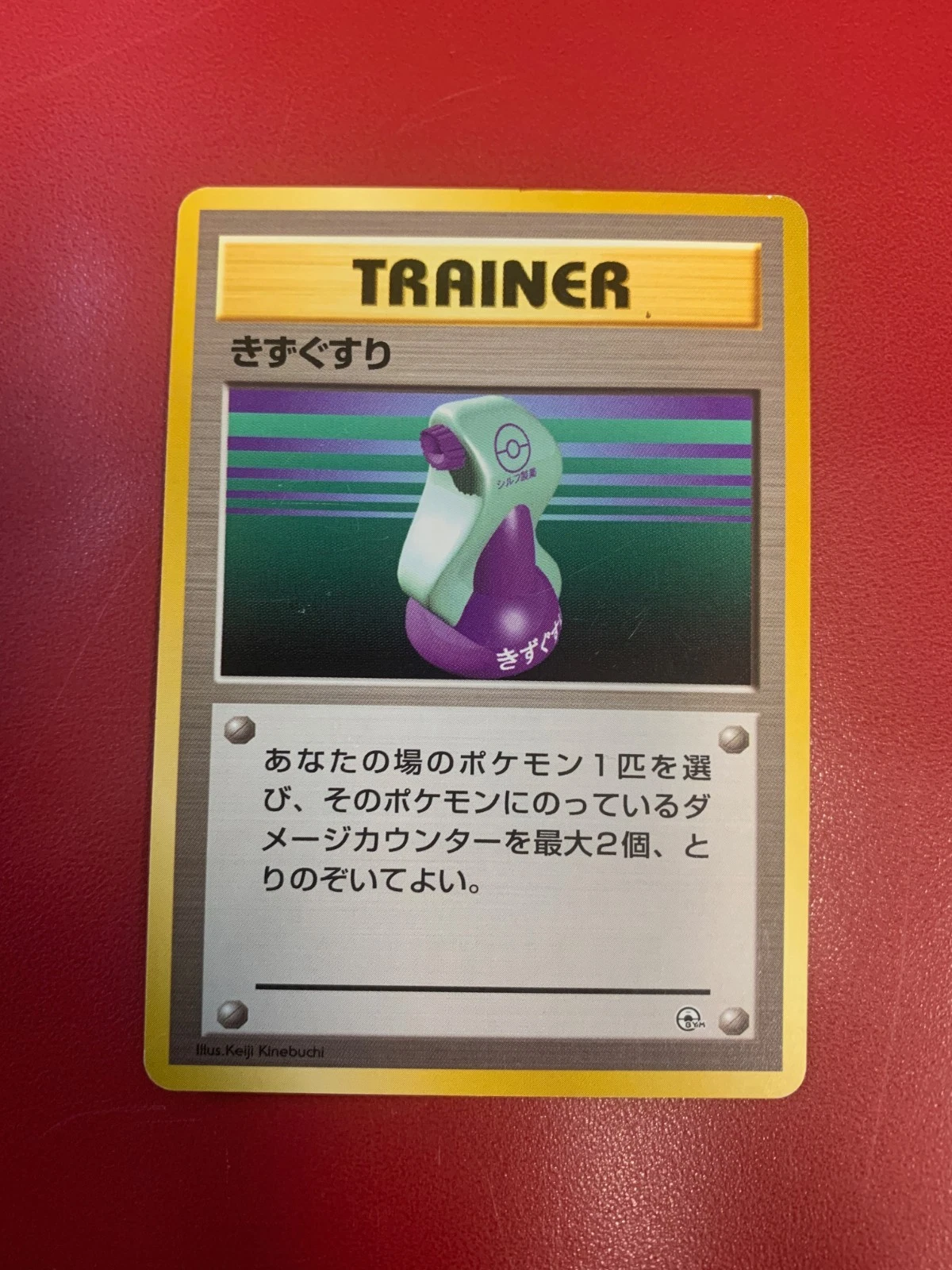 Potion Trainer Card | Leaders Stadium Japanese / Gym Heroes | Pokemon TCG NM/ LP