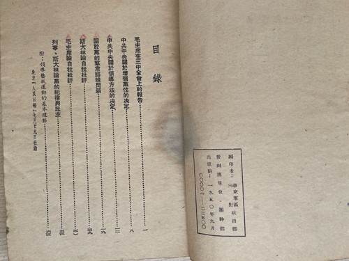 Yan'an Party Rectification Chinese Book China Chairman Mao 1950 Original - Picture 4 of 7