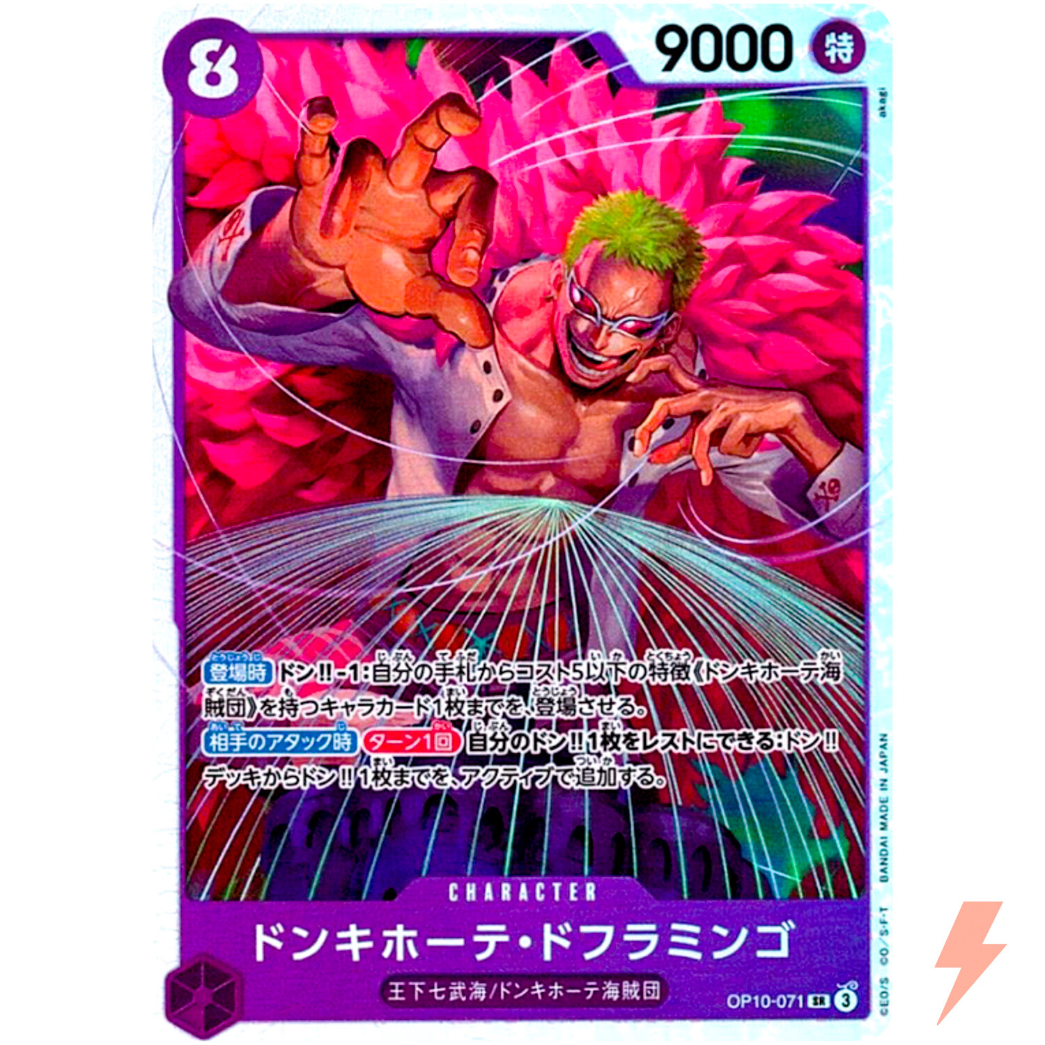 Donquixote Doflamingo OP10-071 SR Royal Blood - ONE PIECE Card Game Japanese