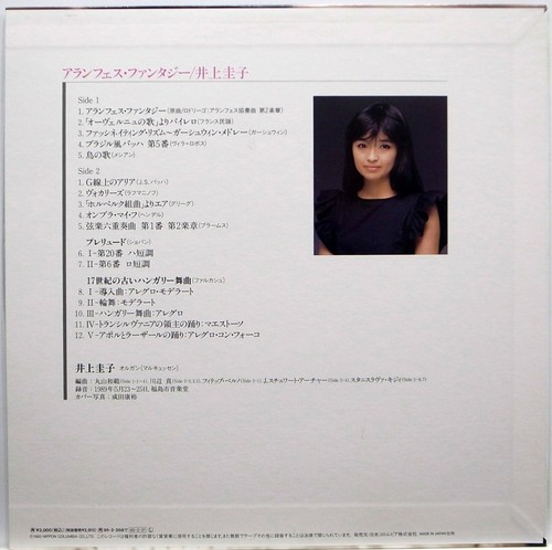 KEIKO INOUE / ARANJUEZ FANTASY / ORGAN / CLASSICAL / NIPPON COLUMBIA JAPAN - Picture 2 of 3