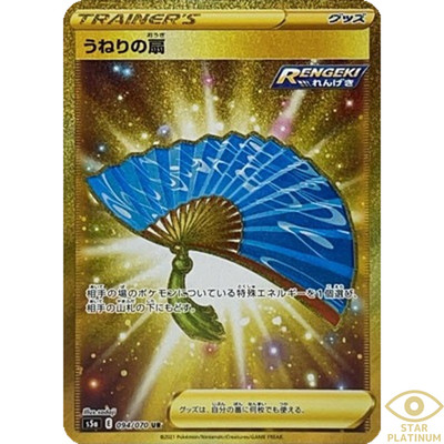 Fan Of Waves UR 094/070 s5a Japanese Pokemon Card Peerless Fighters - NM