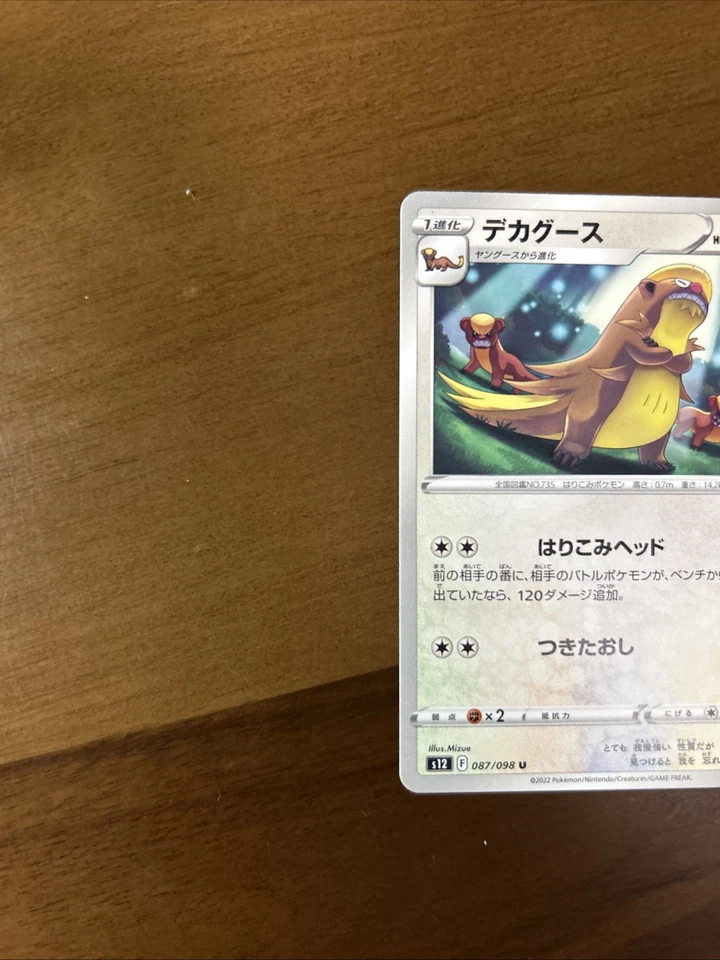 Gumshoos 087/098 S12: Paradigm Trigger Regular (Japanese) - Image 3 of 4