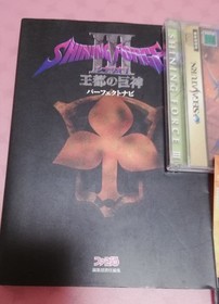 Shining Force Iii Trilogy Strategy Book Set Sega Saturn Software