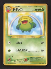 Skiploom NO. 188 Common Neo Revelation Pokemon Japanese Heavily Played