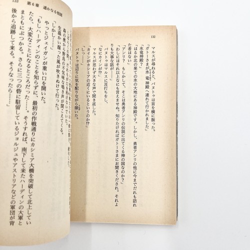 Feueremblem: Geheimnis des Emblems 1993 Lichtromane von Hideo Takayashiki - Bild 9 von 16
