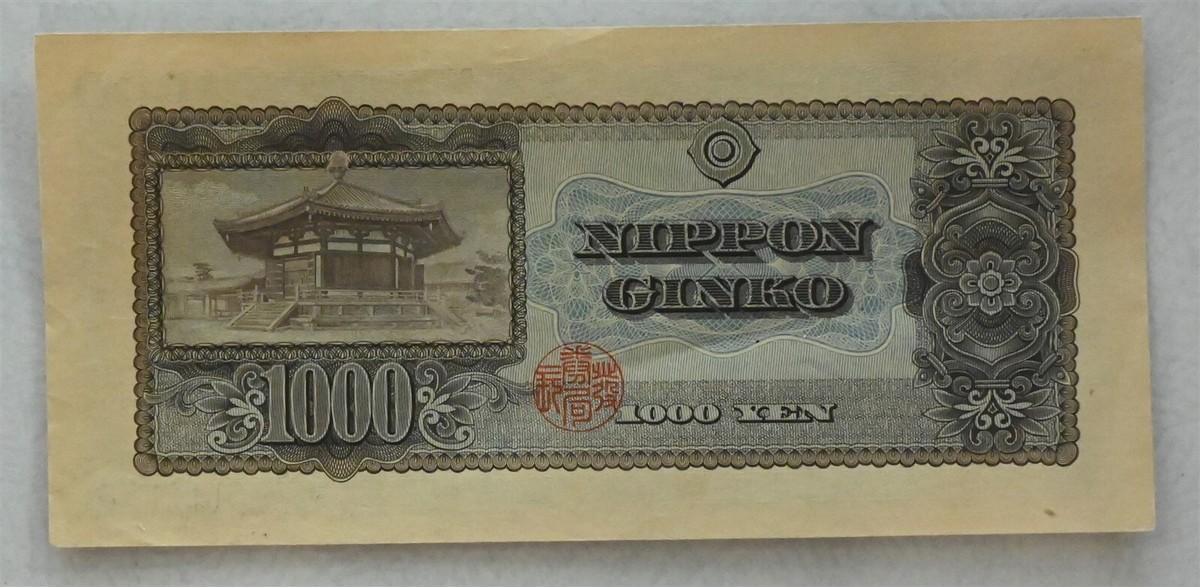 Japan 1950 ND 1000 Yen Single letter prefix. PIC#92A AU RC0403