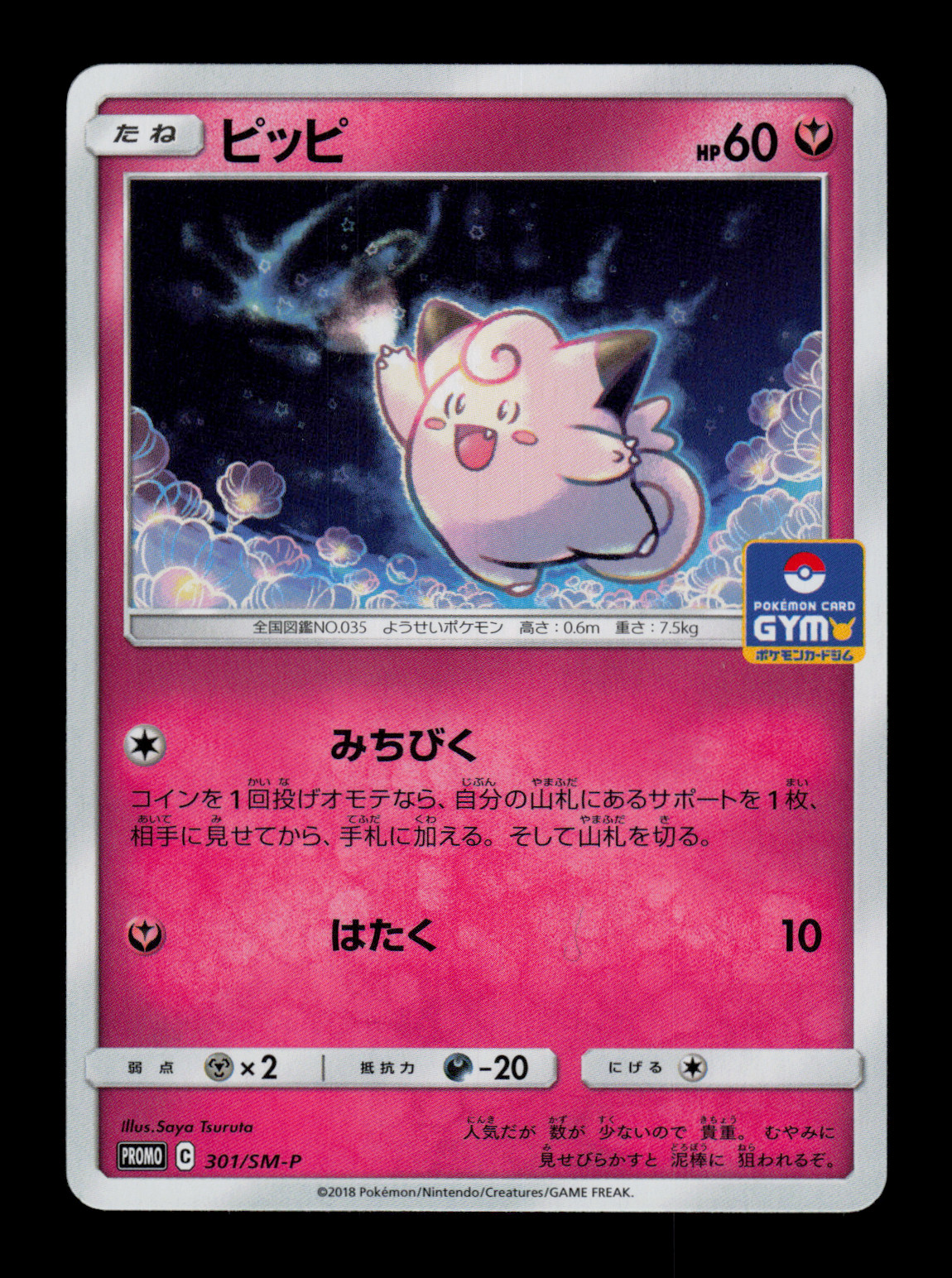 NM - Pokemon Clefairy 301/SM-P Gym Pack (2018-19) Japanese Promo
