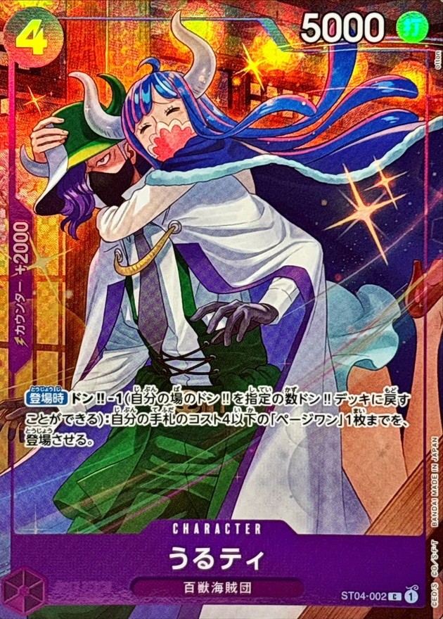 ONE PIECE　BIRTHDAY　手配書ブロマイド　メタリックシート　レア Stussy (Alt Art) OP07-085 SR 500 Years in the Future - ONE