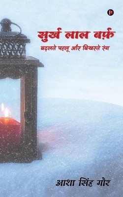 Asha Singh Gaur Surkh Laal Barf (Taschenbuch)