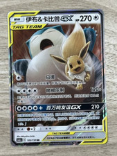 【PSA10】Eevee GX 2023 Simplified Chinese Auction Prices Realized Tcg Cards 2023 POKEMON SIMPLIFIED CHINESE
