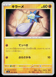 Glimmet 063/108 Ruler of the Black Flame (Japanese Common)