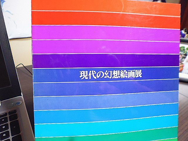 Modern Fantasy Painting Exhibition: Exploring Images Of Anxiety And Fear What Is