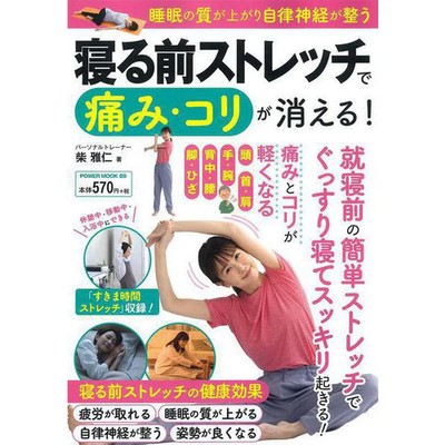 Sleep Stretch Guide Book Power Mook Excellent For Ages 14+