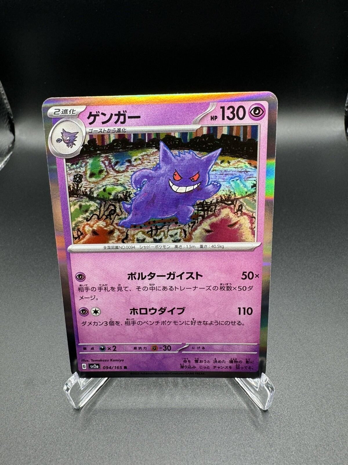 GENGAR 094/165 151 POKEMON JAPANESE US SELLER (HOLO RARE, NM)