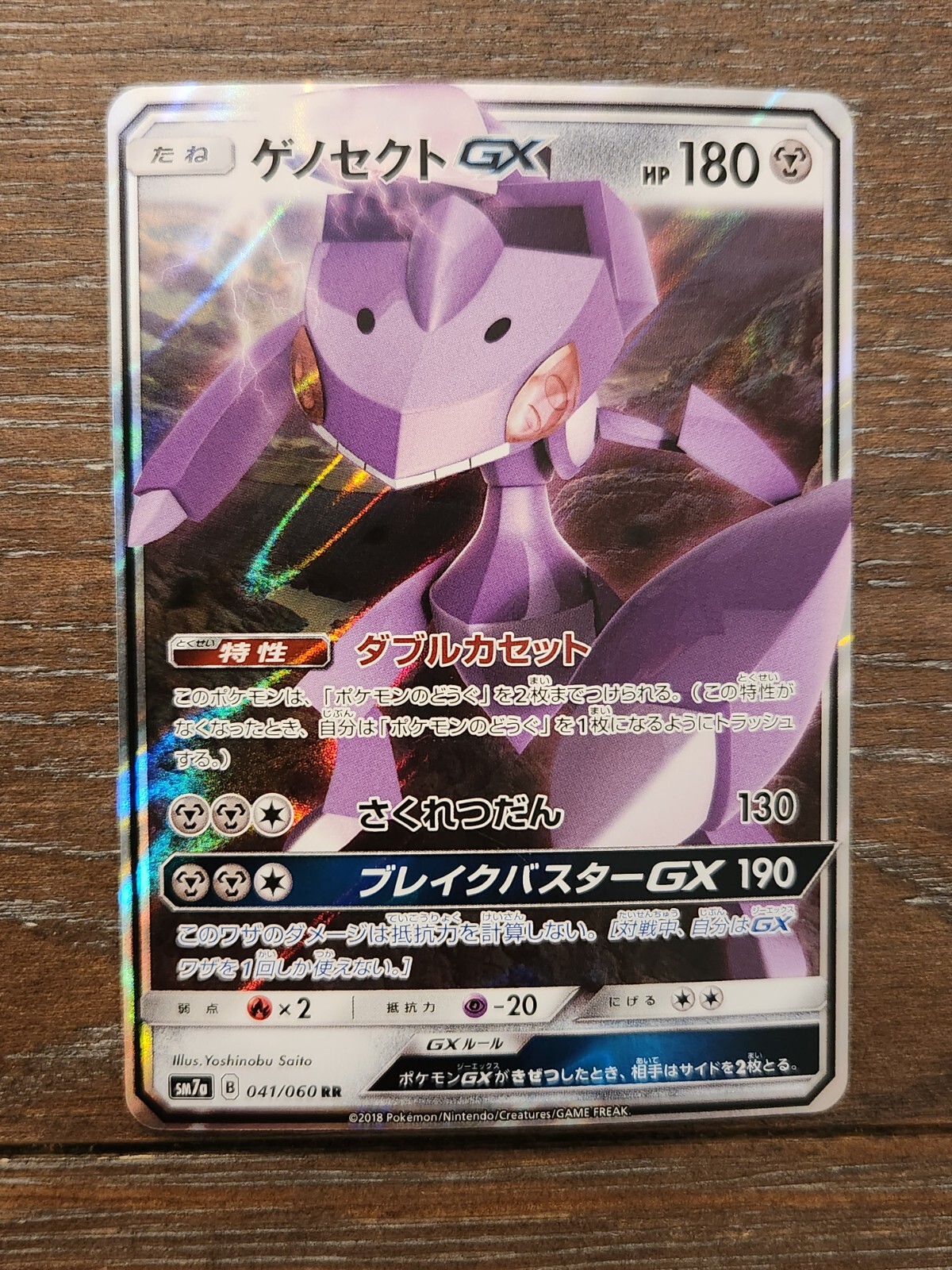 Japanese Genesect GX 041/060 SM7a Thunderclap Spark RR Holo Pokémon 2018 NM