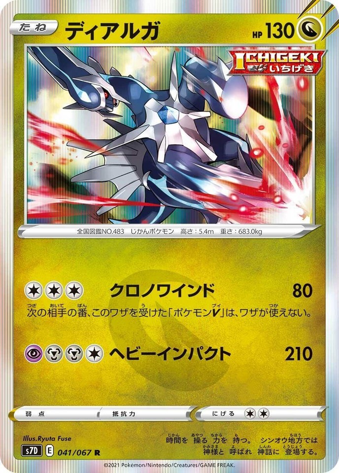 Dialga 041/067 S7d: Skyscraping Perfection - 1 of 1