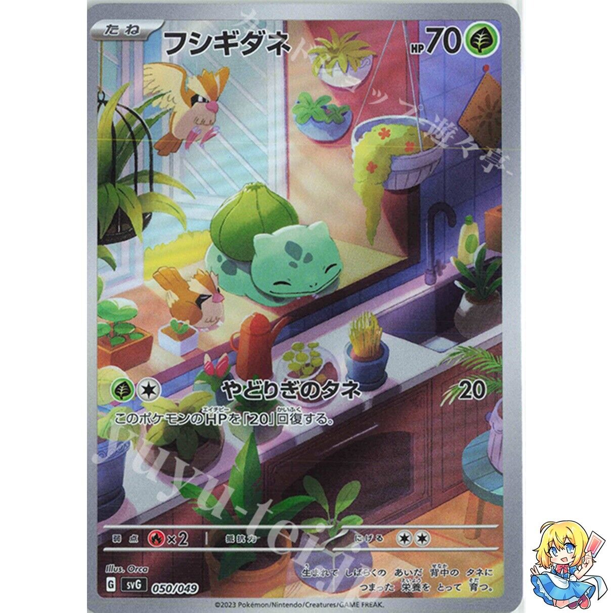 cc1492 Bulbasaur GrassPoison - PROMO 051/ADV-P Pokemon Card TCG Japan –