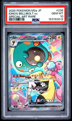 2025 ポケモン M2a JP イオノのベリボルトex 特別アートレア Iono's Bellibolt ex 236/193 M2a: High Class Pack: Mega Dream Ex