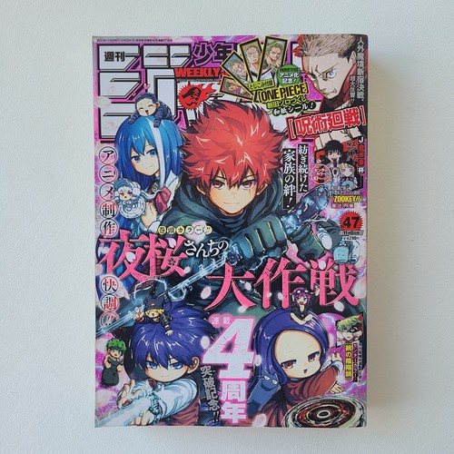 Settimanale Shonen Jump 2023 n.47 Yozakura Daisakusen con adesivi Zorro giapponese - Foto 1 di 16