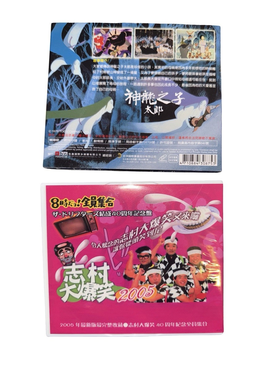 Anime VCD DVD Lot Taro Dragon Boy Drifters Japan Import Region