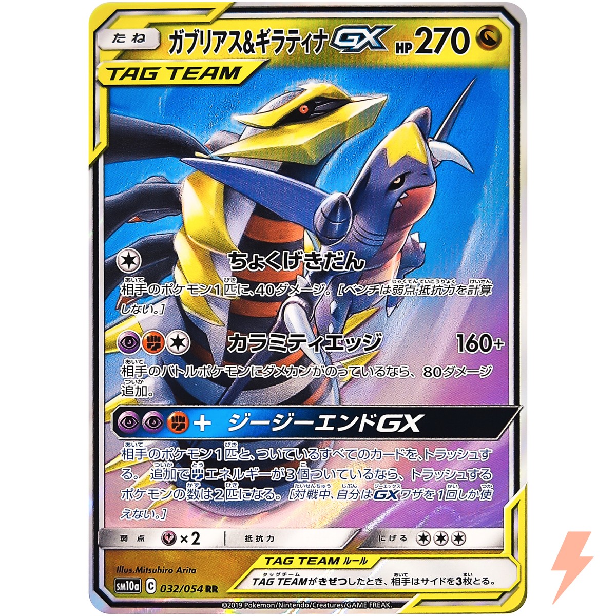 Garchomp & Giratina GX RR 032/054 SM10a GG End - Pokemon Garchomp & Giratina GX RR 032/054 SM10a GG End - Pokemon