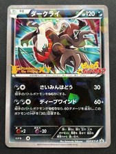 Darkrai #7/PPP Prices | Pokemon Japanese Promo | Pokemon Cards