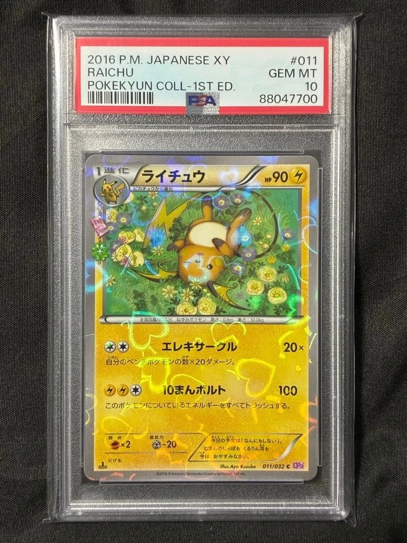 Raichu 011/032 Cp3: Pokekyun Collection for sale | eBay