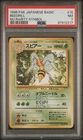 Beedrill Pokemon 1996 Base Set No Rarity Symbol Japanese 015 PSA 7