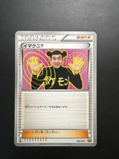 Imakuni? 096/093 Ex Battle Boost for sale | eBay