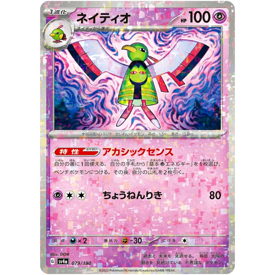 Xatu (Reverse Holo) 079/190 SV4a Shiny Treasure ex - Pokemon Card Japanese - Image 2 of 3