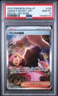 2024 POKEMON JAPANESE SV8A-TERASTAL FEST EX #228 JANINE'S SECRET ART PSA 10