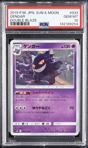 2019 POKEMON JPN SUN & MOON DOUBLE BLAZE #033 GENGAR PSA 10