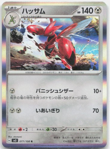 Pokemon TCG Scizor 077/108 SV3: Ruler of the Black Flame Holo NM (Japanese)