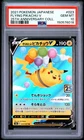 2021 POKEMON JAPANESE 25TH ANNIVERSARY COLLECTION #023 FLYING PIKACHU V PSA 10