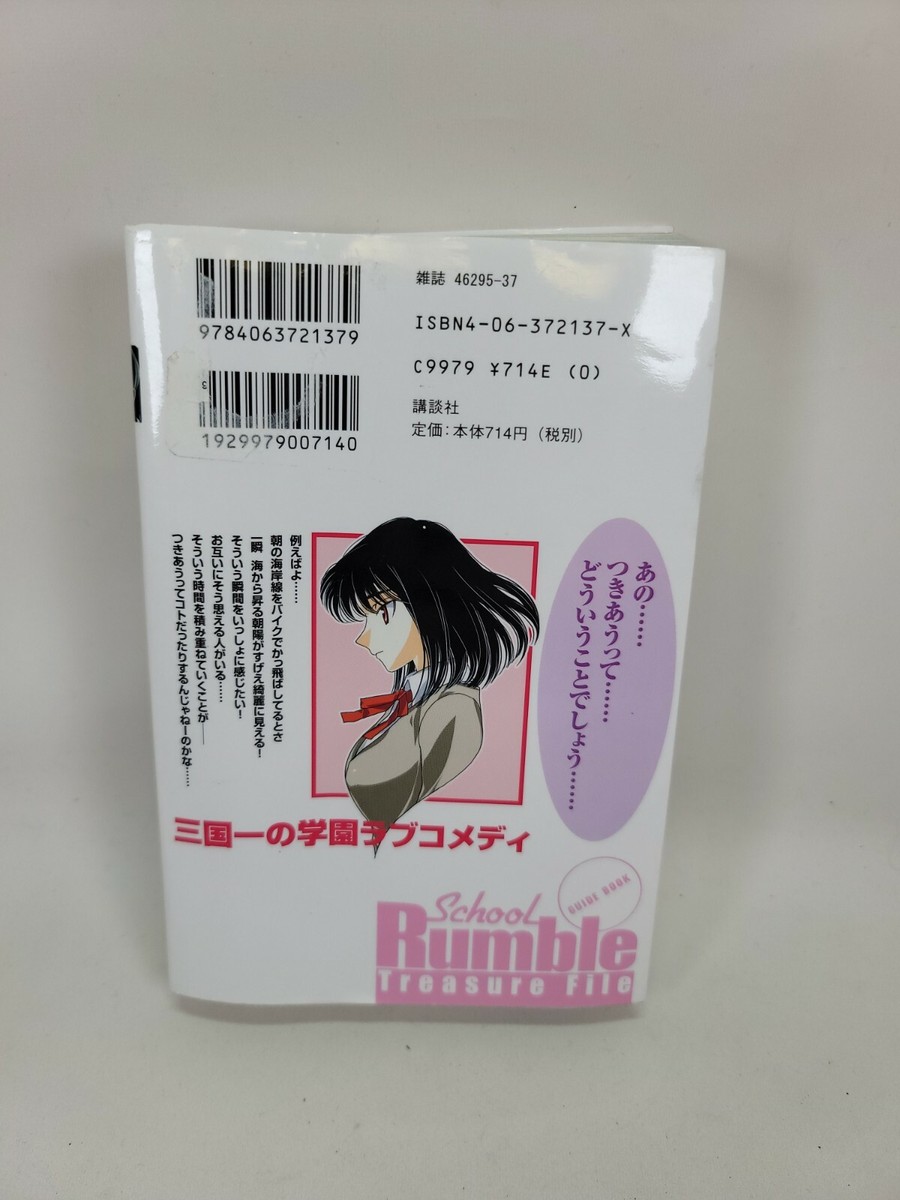 Used JAPAN School Rumble Guide Book 