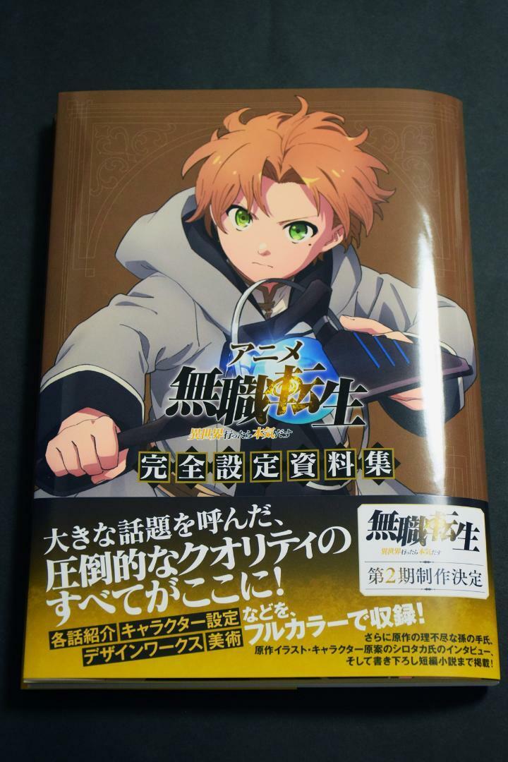 mushoku tensei - online puzzle