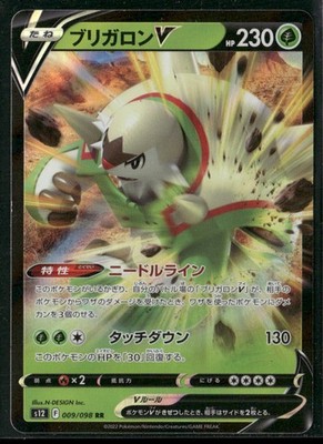 Chesnaught V Paradigm Trigger 009/098 Double Rare Pokemon Japanese Near Mint