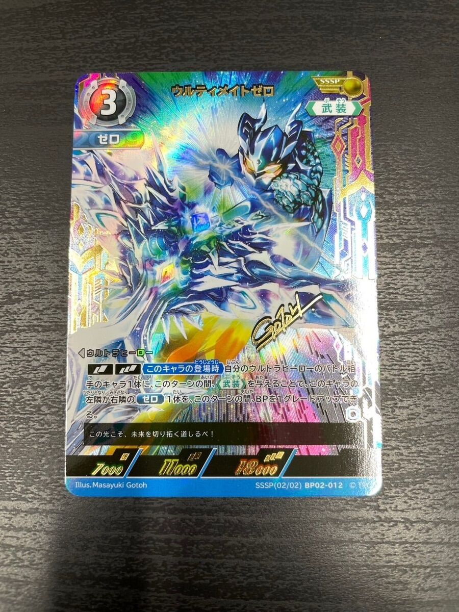 Ultraman card Ultimate Zero SSSP BP02-012 Japanese | eBay Ultraman card Ultimate Zero SSSP BP02-012 Japanese | eBay