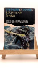 Secret of the Fourth Dimension World 1971 Jap...