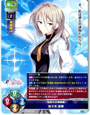 Mikoto Sasaki LO-5527 Uncommon Lycee Overture Japanese Trading Card
