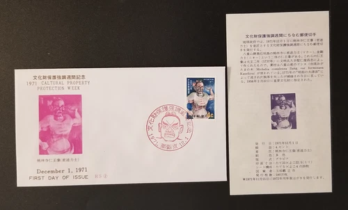 1971 Ryukyu Islands Cultural Property Protection Week FDC – Peach Temple Guardia