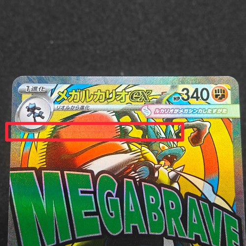 Mega Lucario EX 228/193 M2A Mega Dream MAR Holo Pokemon Japanese - Bild 4 von 13