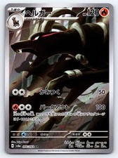Sv6a: Night Wanderer Pokémon TCG Houndoom (Jp) 066/064 Art Rare AR