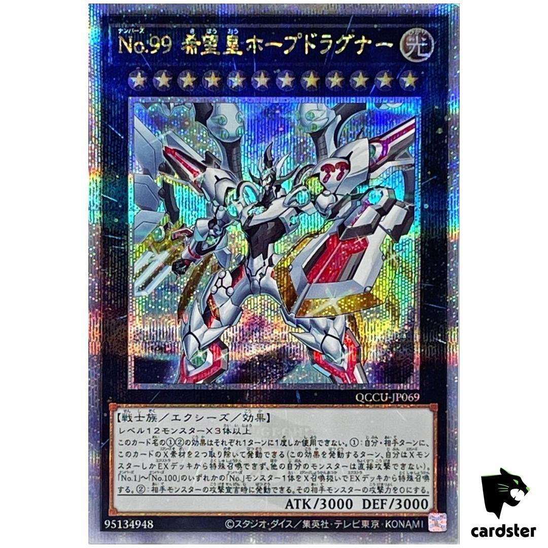 Number 99 Utopia Dragonar 25th Secret QCCU-JP069 [QSrR] side Unity